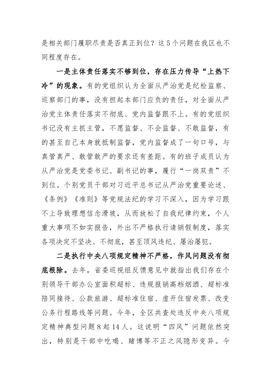 最新书记在领导干部警示教育大会上的主持讲话（5505字）尺寸.docx_第3页