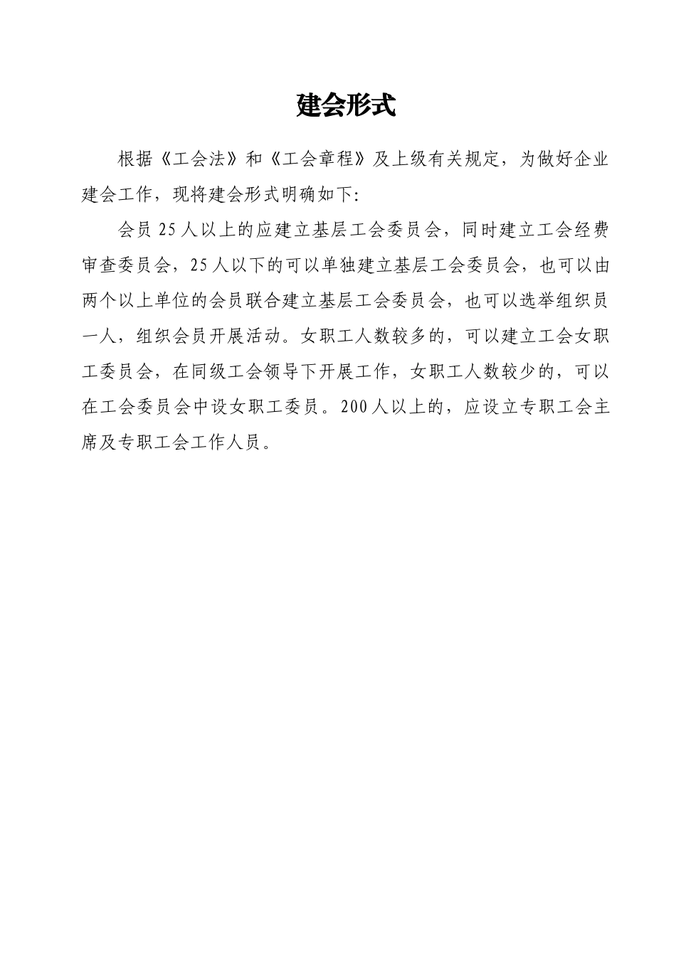 最新组建工会指南.docx_第2页