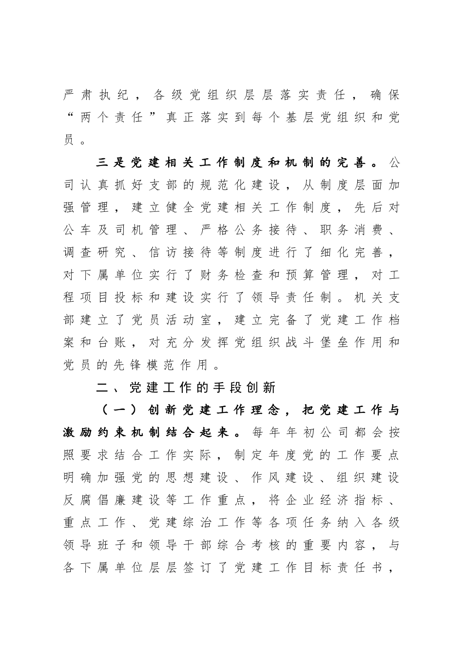 2020.08.02电子 版：公司党建亮点工作汇报（1975字）.docx_第2页