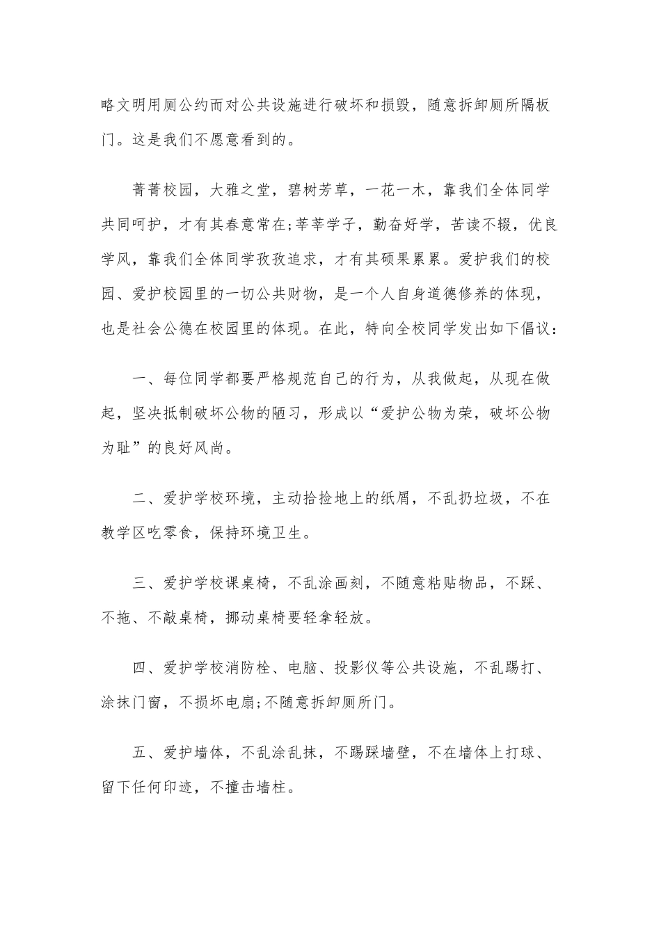 2020年爱护校园环境公物倡议书四篇.docx_第2页
