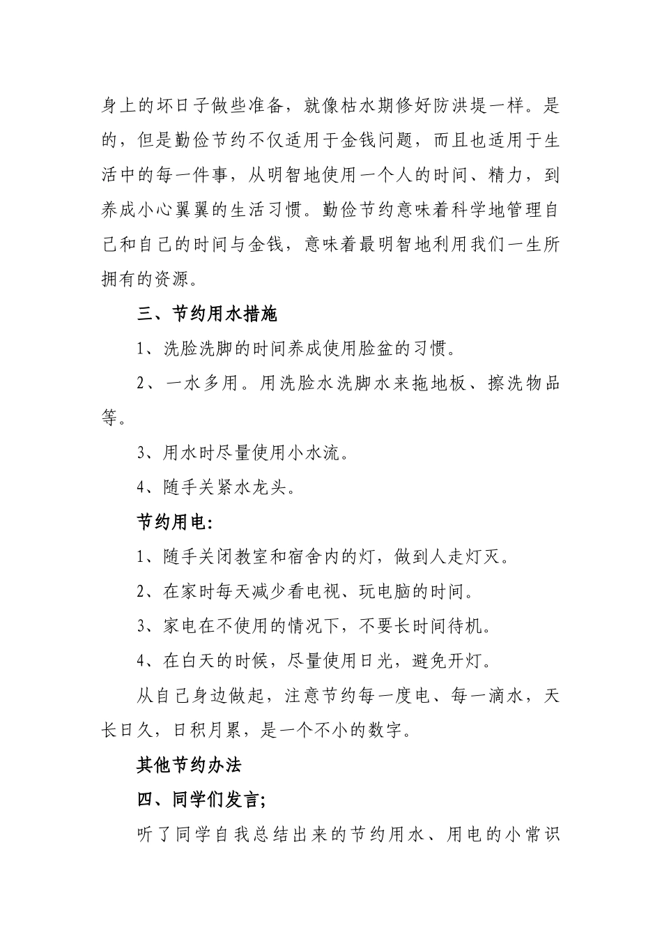 4篇2020秋季开学第一课“厉行节约 反对浪费”主题班会教案思政课教学设计.docx_第3页