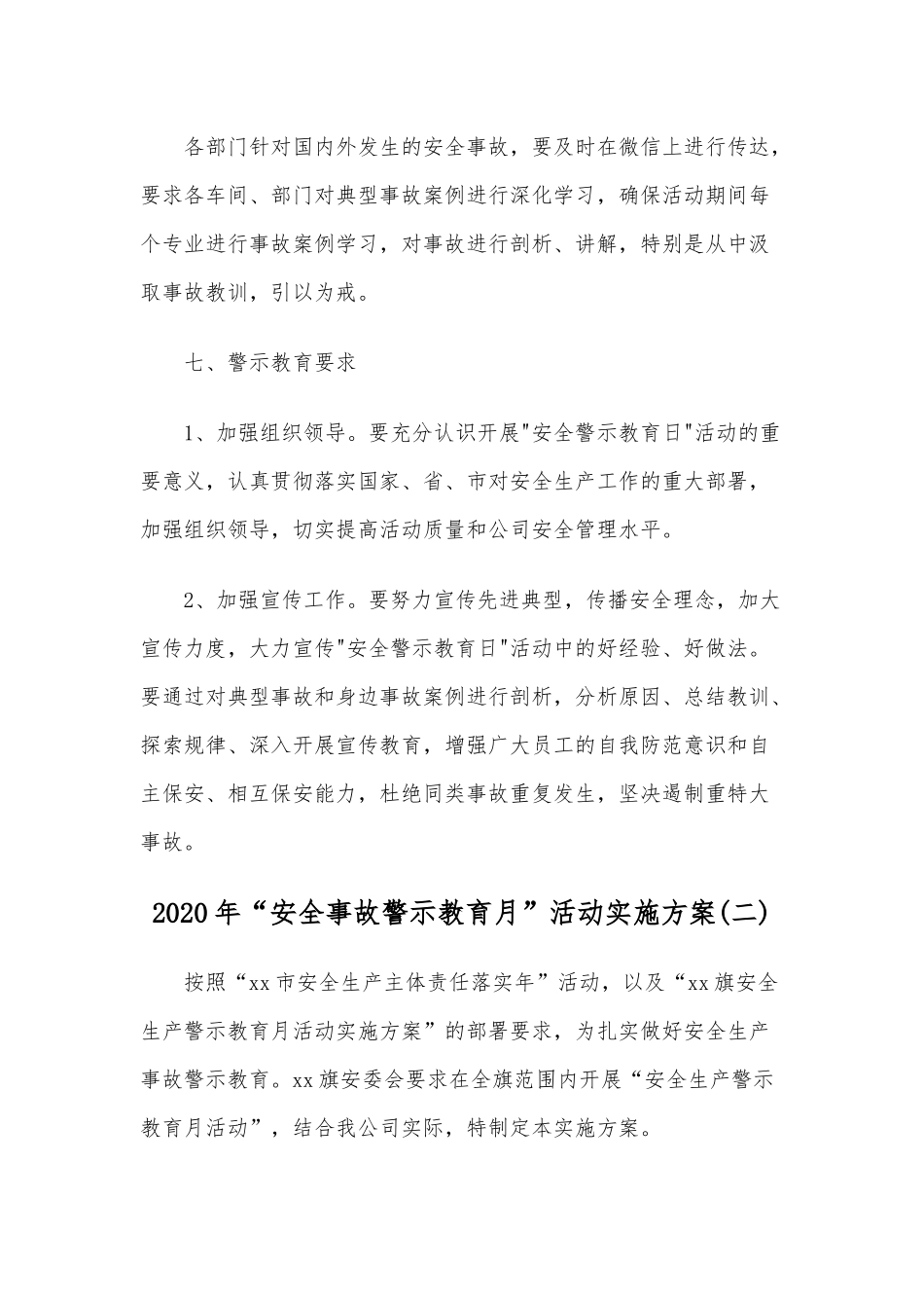 2020年“安全事故警示教育月”活动实施方案范文三套合编.docx_第3页
