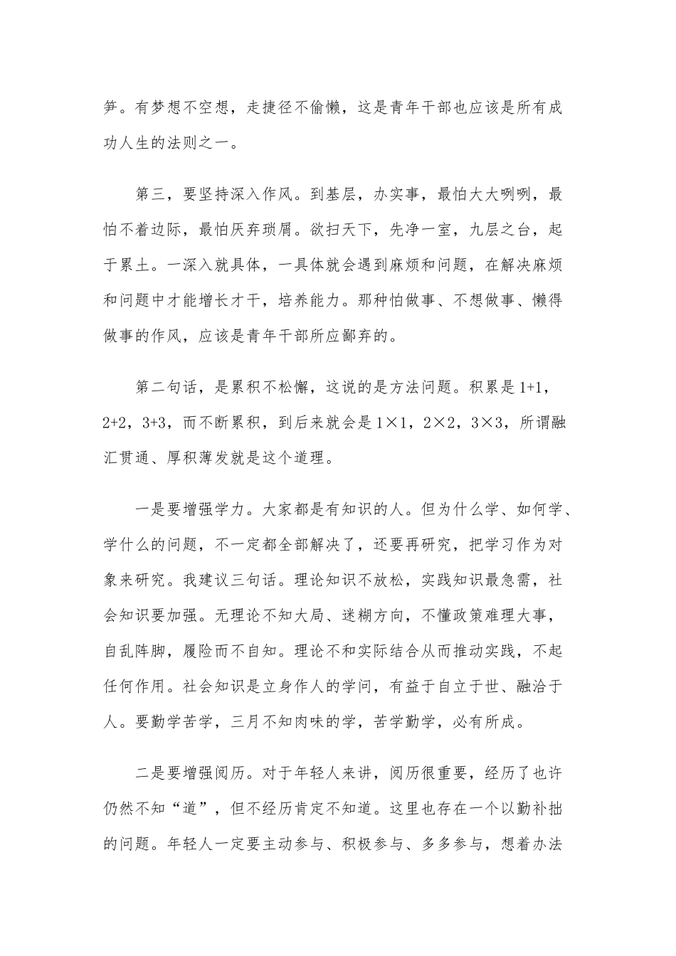 2020年在领导青年干部交流座谈会上的发言材料讲话稿六篇文合编.docx_第2页