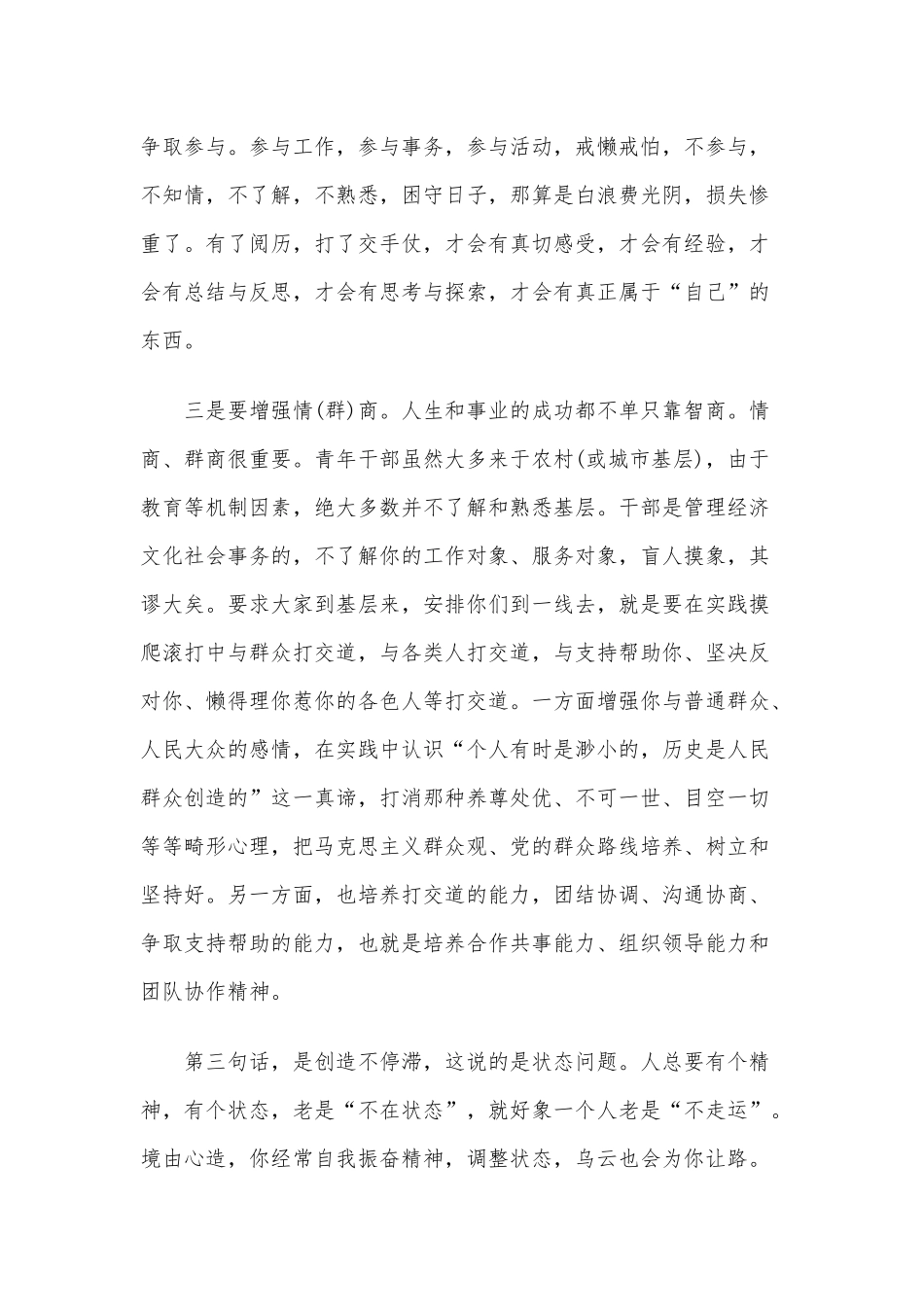 2020年在领导青年干部交流座谈会上的发言材料讲话稿六篇文合编.docx_第3页