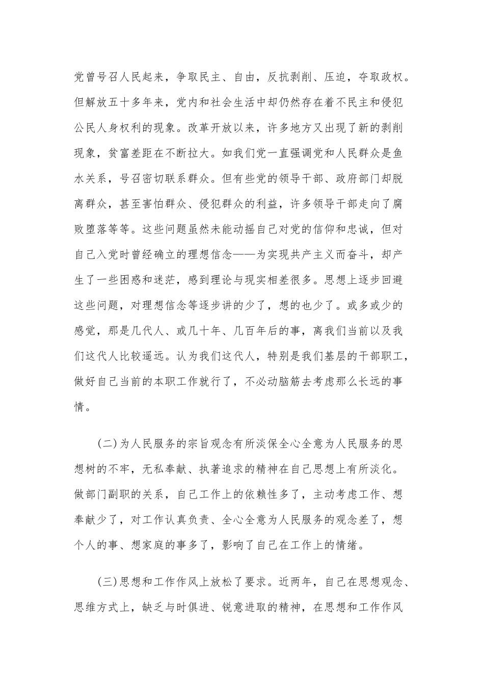 关于党员个人党性修养存在问题剖析材料两篇合编2020年.docx_第2页