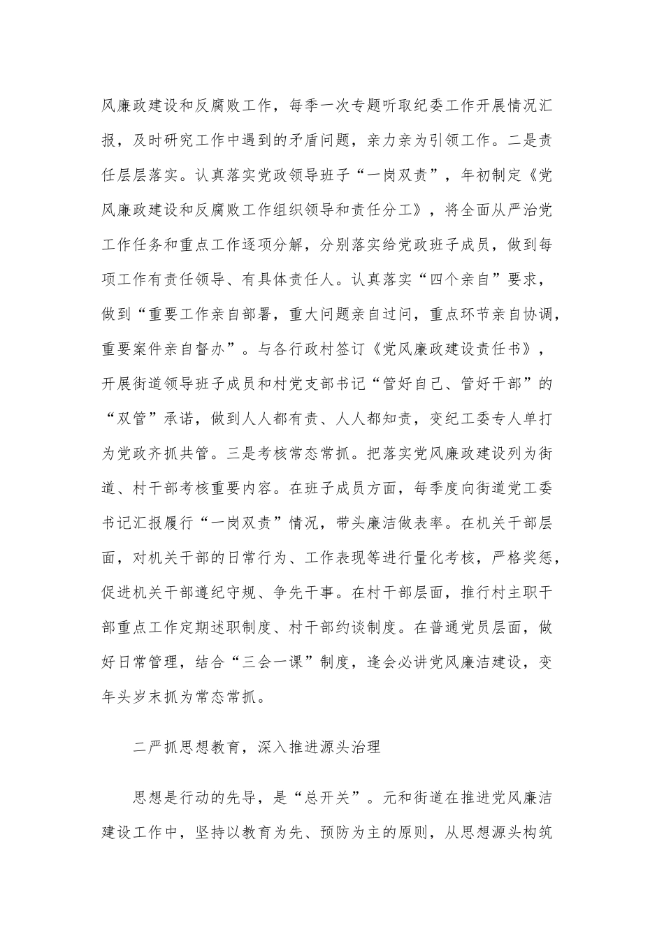 2020年落实全面从严治党主体责任情况报告材料范文稿六篇汇编.docx_第2页