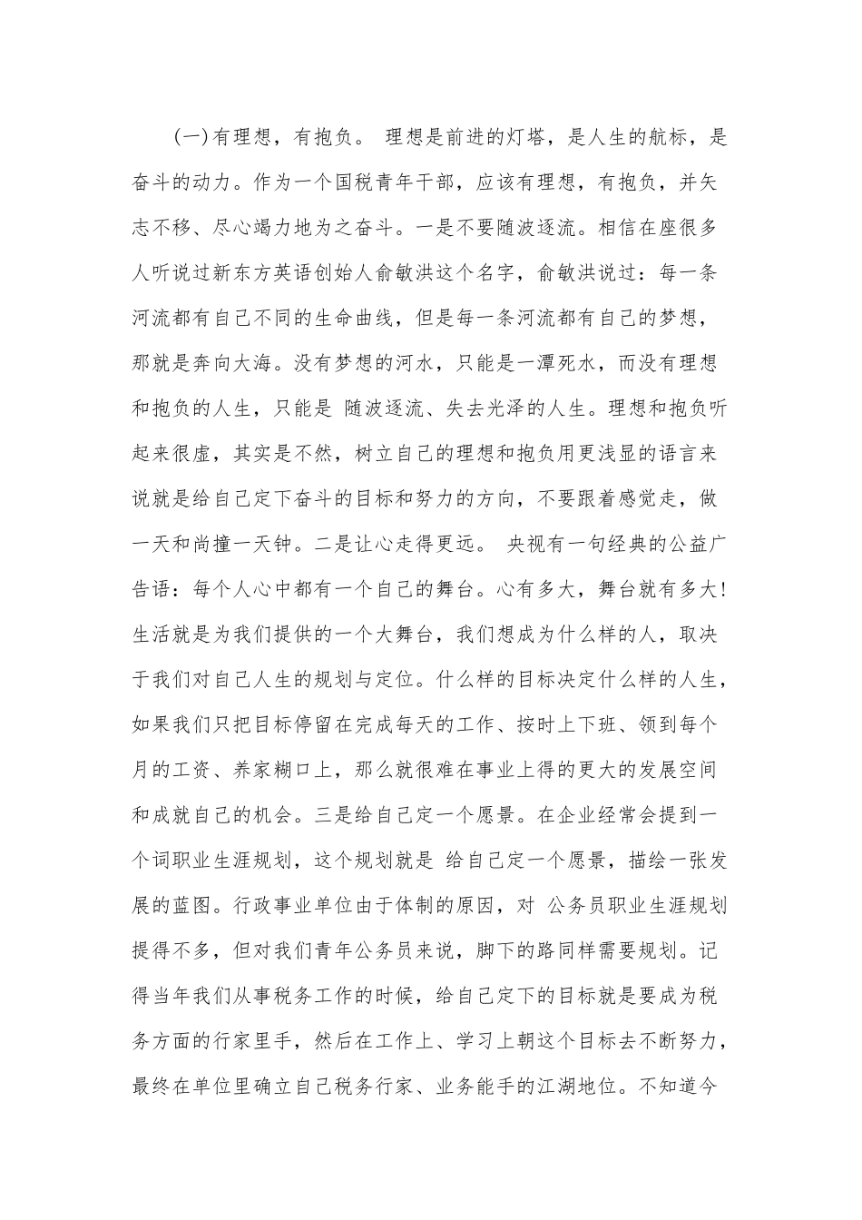 某某在领导青年干部座谈会上的讲话稿六篇稿汇编.docx_第3页