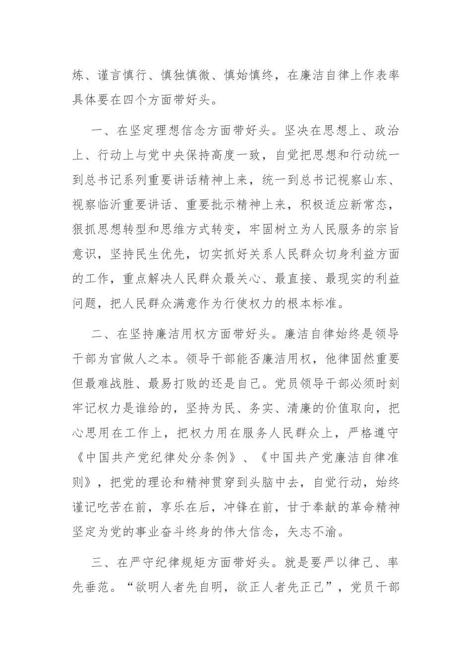 2篇党员在学习“话廉洁守初心”专题研讨会发言稿.docx_第2页