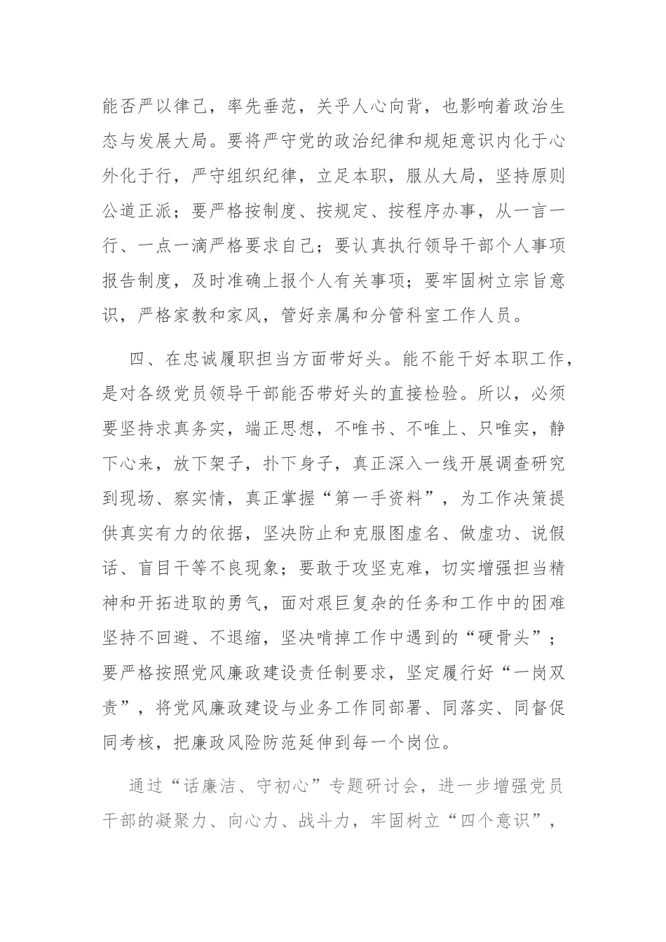2篇党员在学习“话廉洁守初心”专题研讨会发言稿.docx_第3页