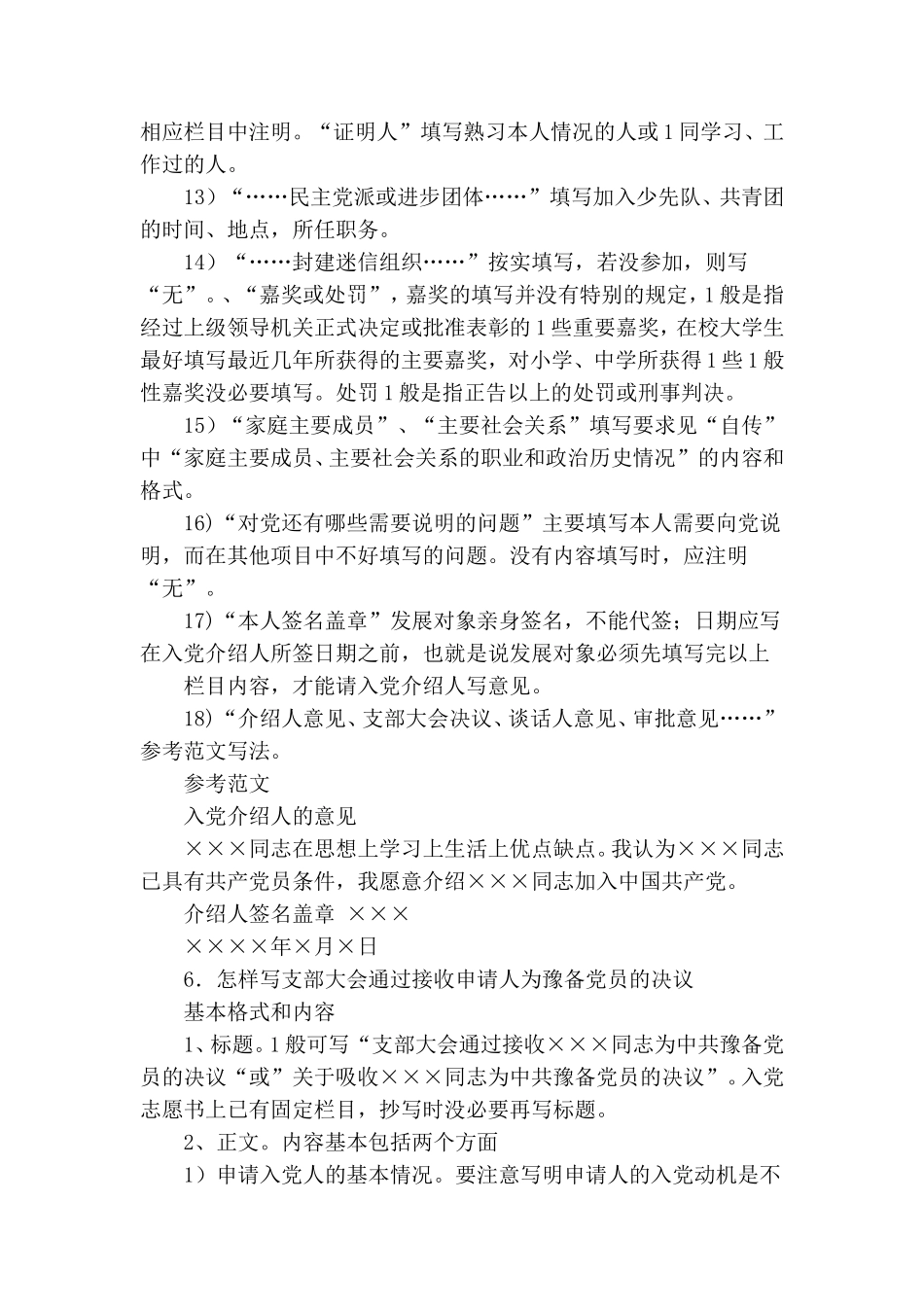 您对党支部工作有何打算范文.doc_第3页
