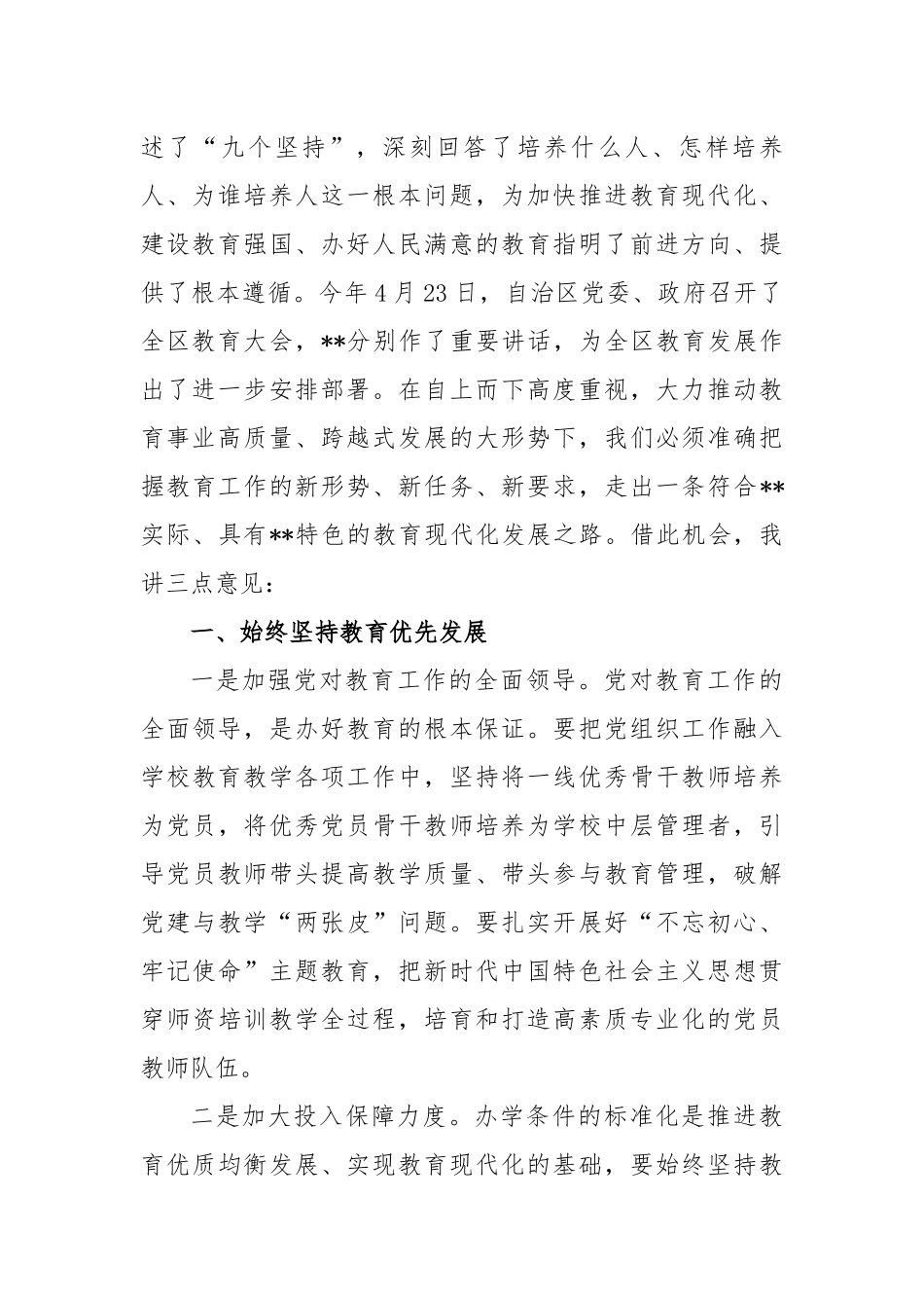 5篇2020年书记在第36个教师节表彰大会上的讲话.docx_第2页