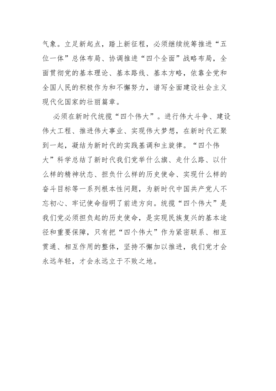 “话廉洁守初心”专题研讨发言材料.docx_第2页