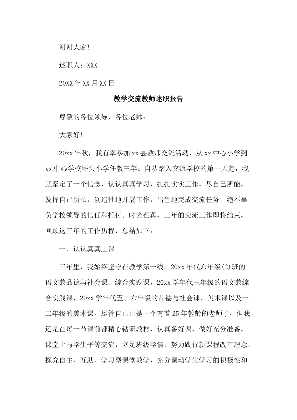 5篇教学交流教师述职报告.docx_第3页