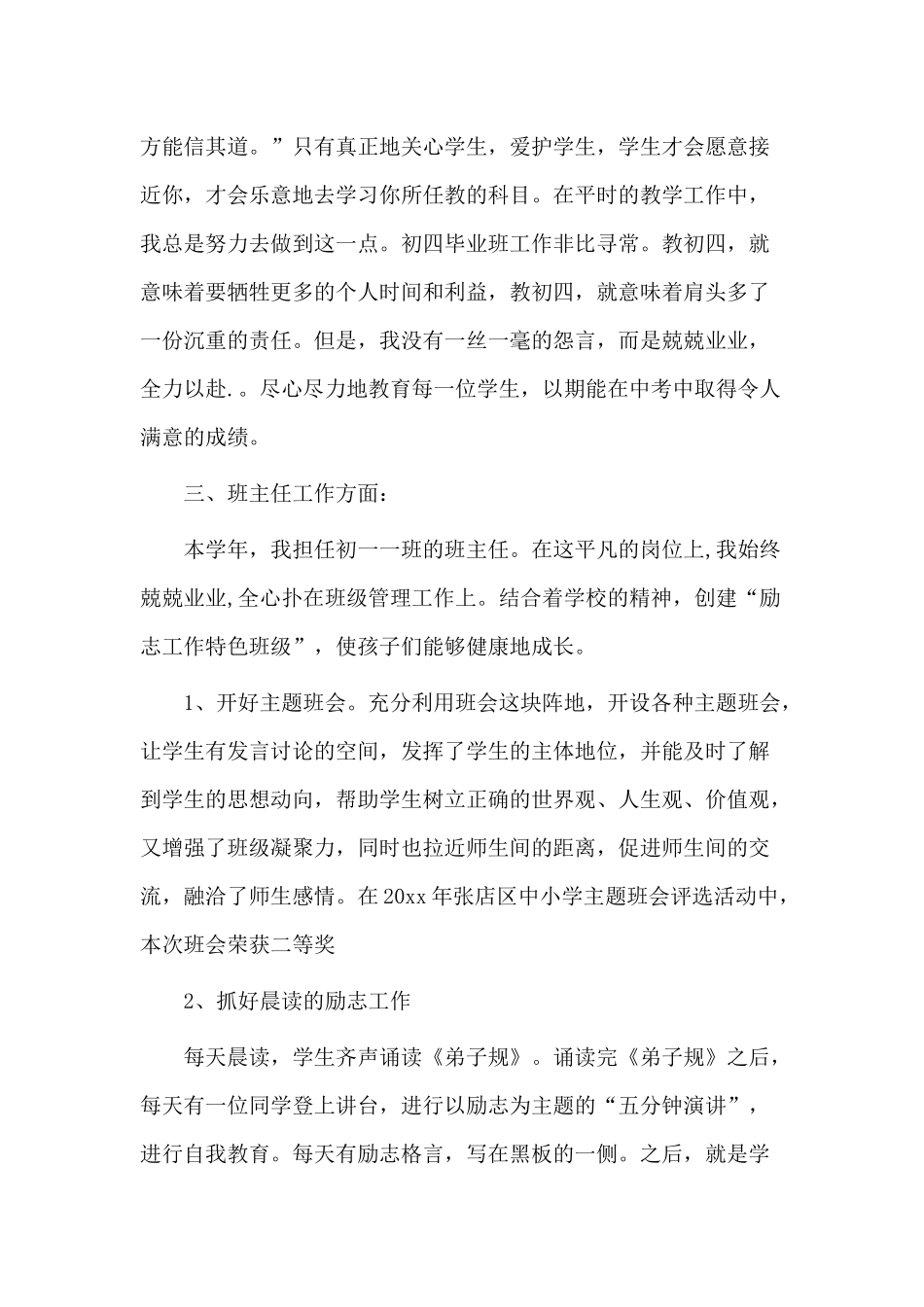 3篇2020英语教师学期述职报告.docx_第2页