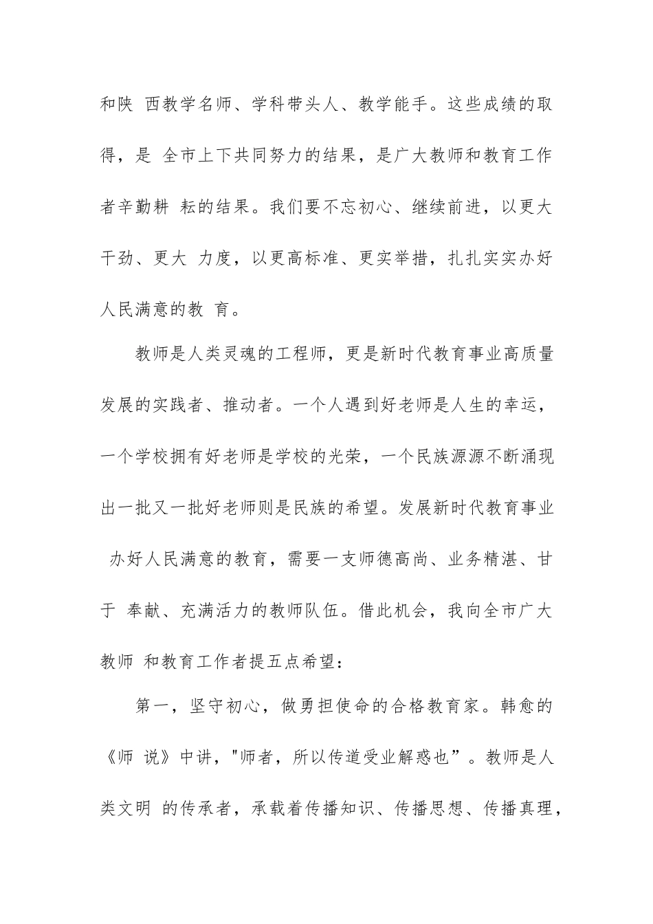 在全市庆祝第36个教师节表彰大会上的讲话及表彰活动方案.docx_第3页