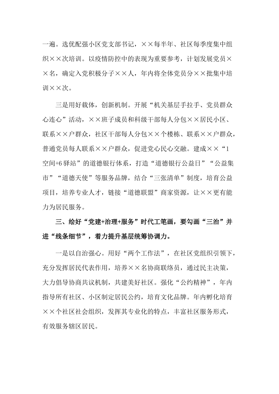 2020党建引领基层治理工作会议发言材料（仅供参考）.docx_第3页