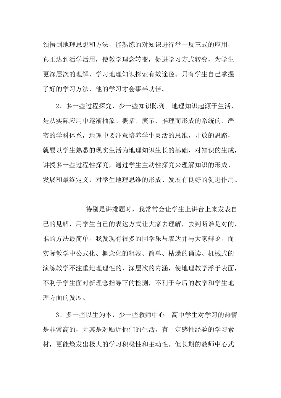 2篇高中地理教师教学年度述职报告.docx_第3页