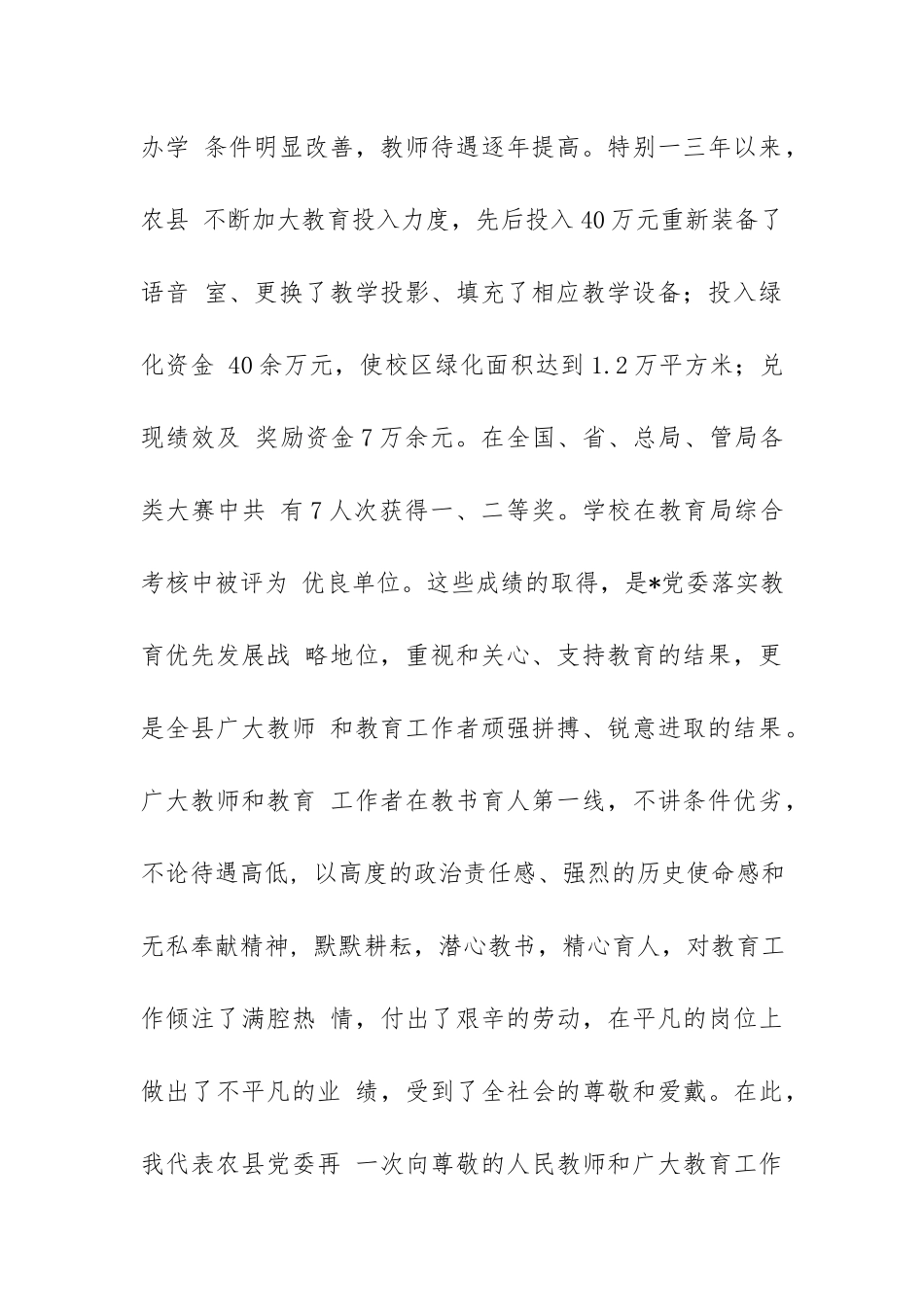 党委书记在庆祝第36个教师节大会上的讲话及表彰活动方案.docx_第2页