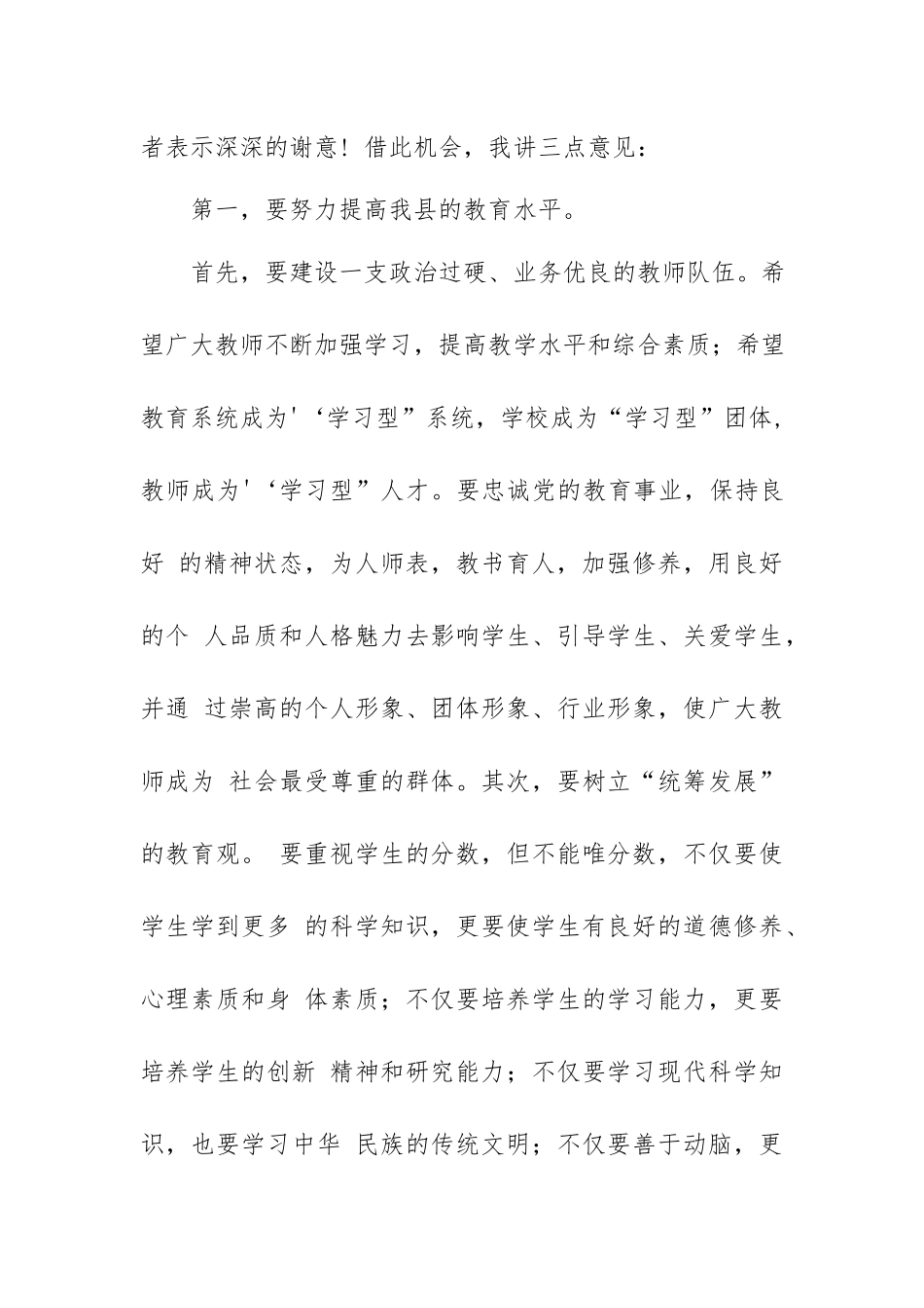 党委书记在庆祝第36个教师节大会上的讲话及表彰活动方案.docx_第3页