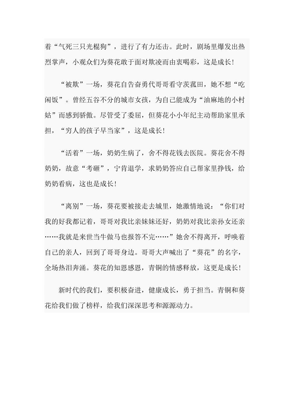 观儿童剧《青铜葵花》有感.docx_第2页