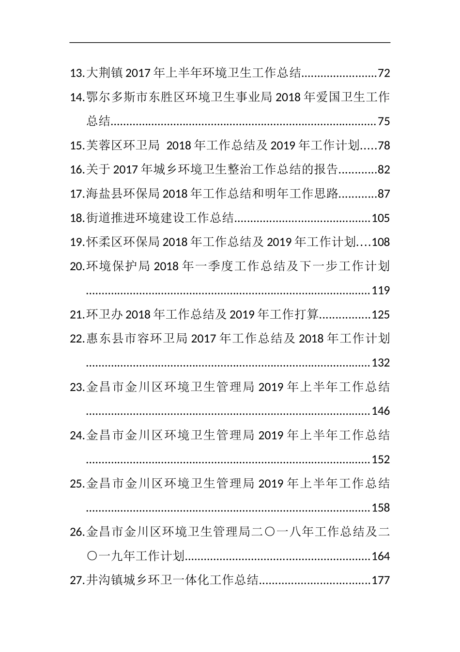 （32篇）工业和信息化工作总结计划汇编.docx_第2页