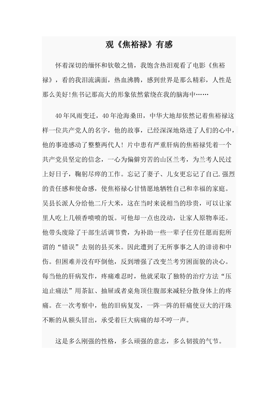 观《焦裕禄》有感.docx_第1页