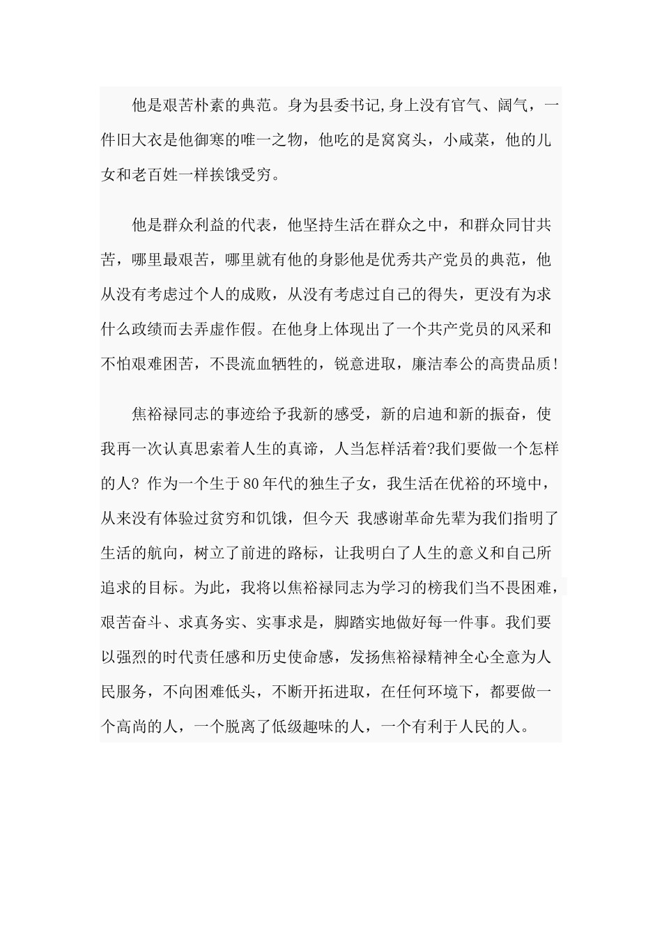 观《焦裕禄》有感.docx_第2页