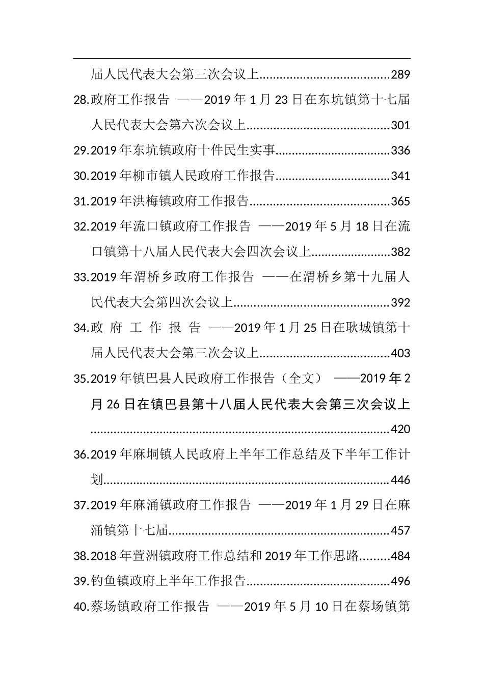（100篇）乡镇年度工作总结报告汇编.docx_第3页