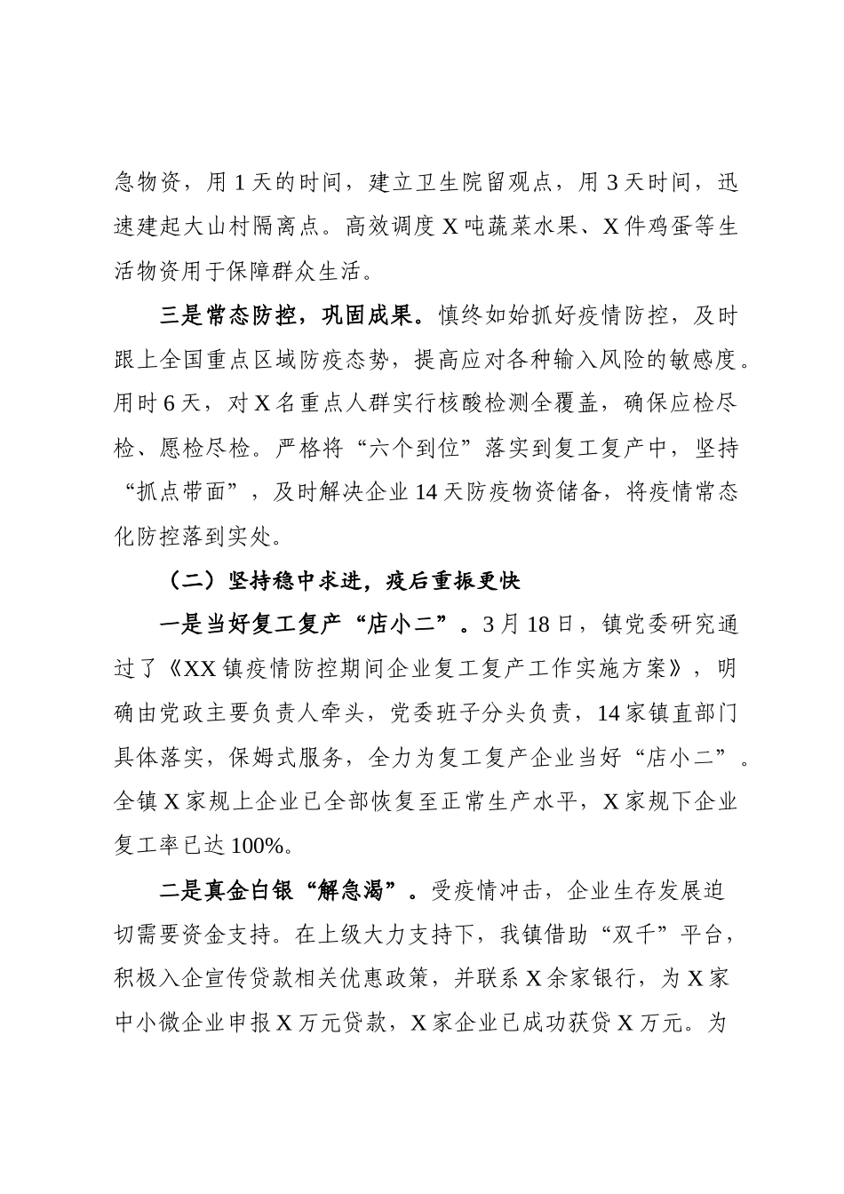 镇2020年上半年工作总结及下半年工作计划.docx_第2页