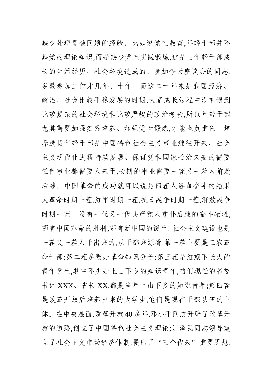 在年轻干部党性教育专题培训班学员座谈时的讲话.docx_第2页