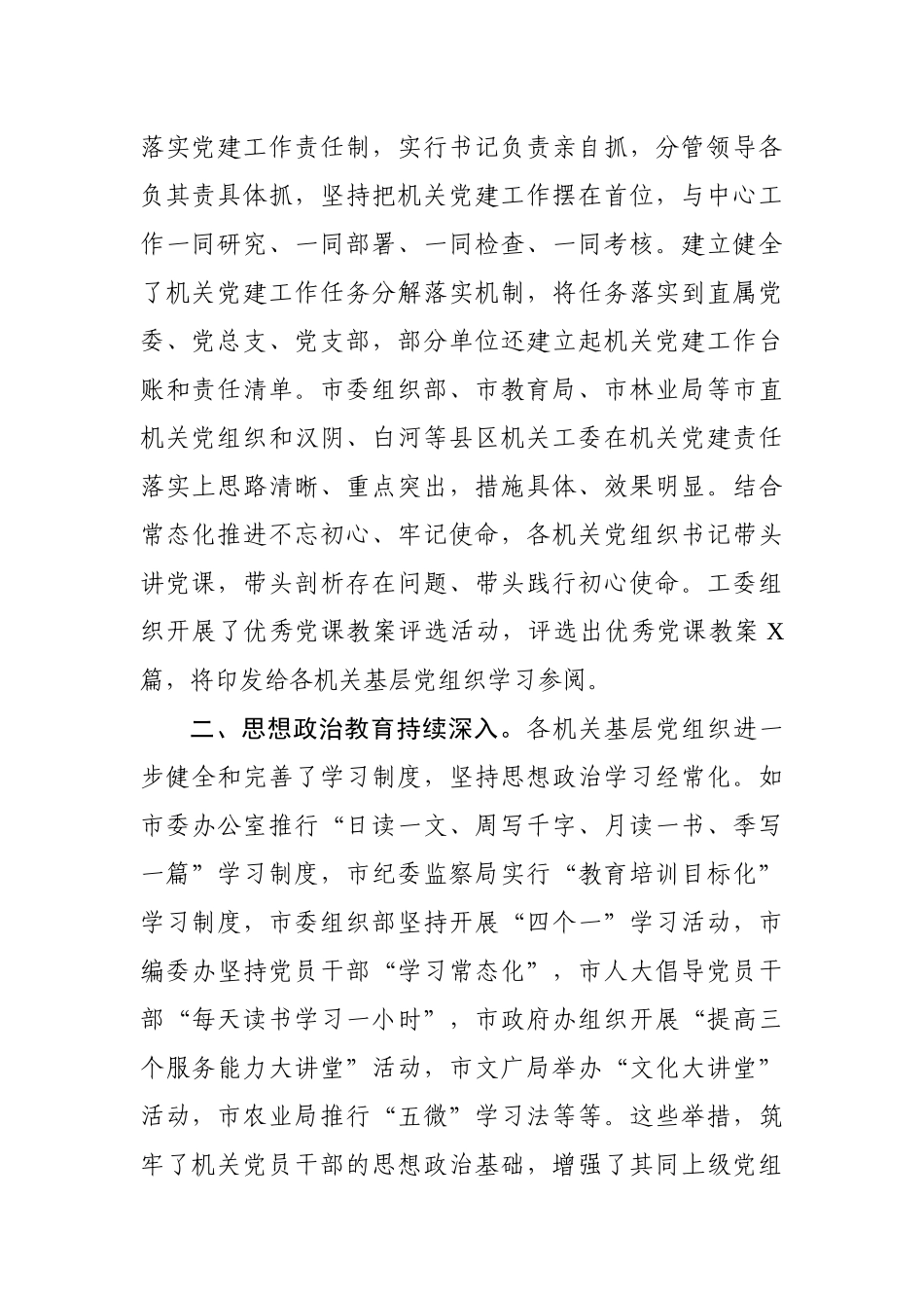 在机关党建工作交流会上的讲话.docx_第2页