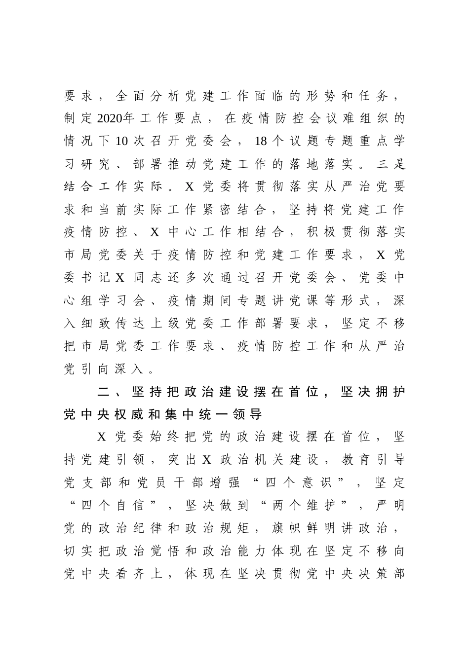 直属单位2020年上半年党建工作总结.docx_第2页