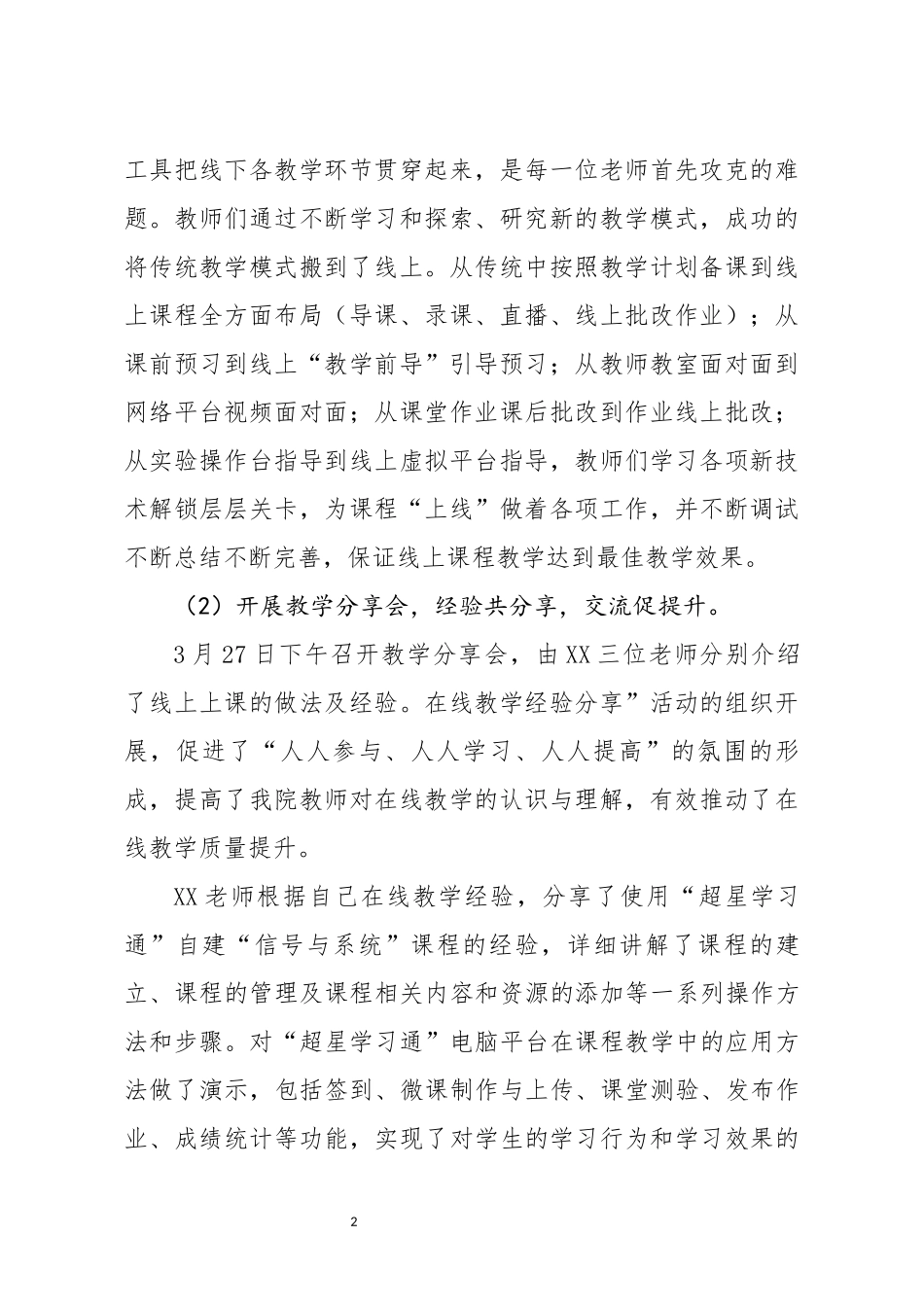 学院2020上半年教学工作总结高校.docx_第2页