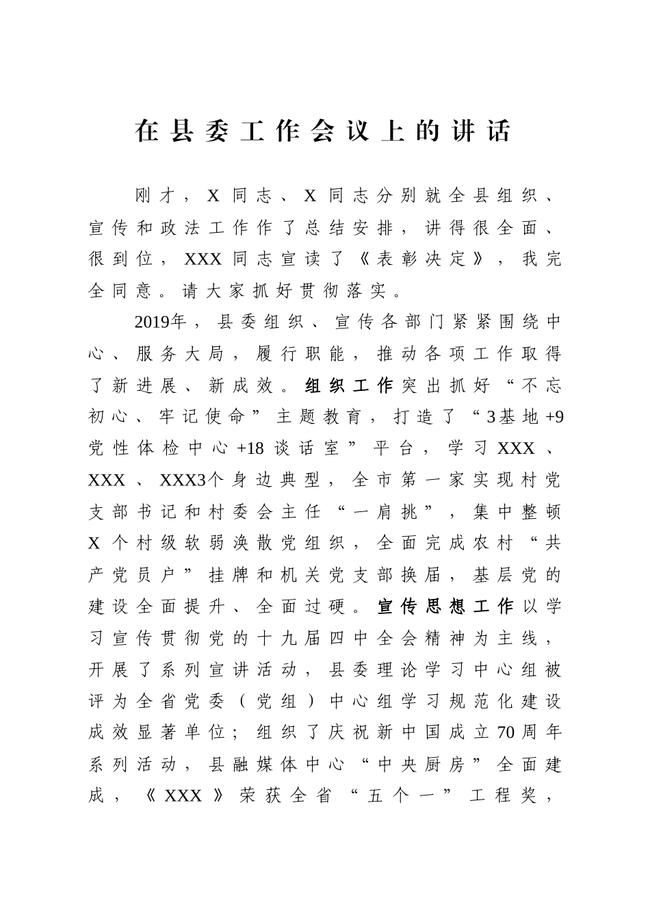 在工作会议上的讲话.docx_第1页