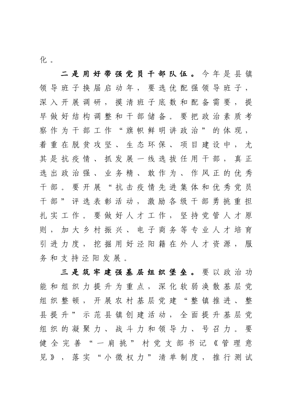 在工作会议上的讲话.docx_第3页