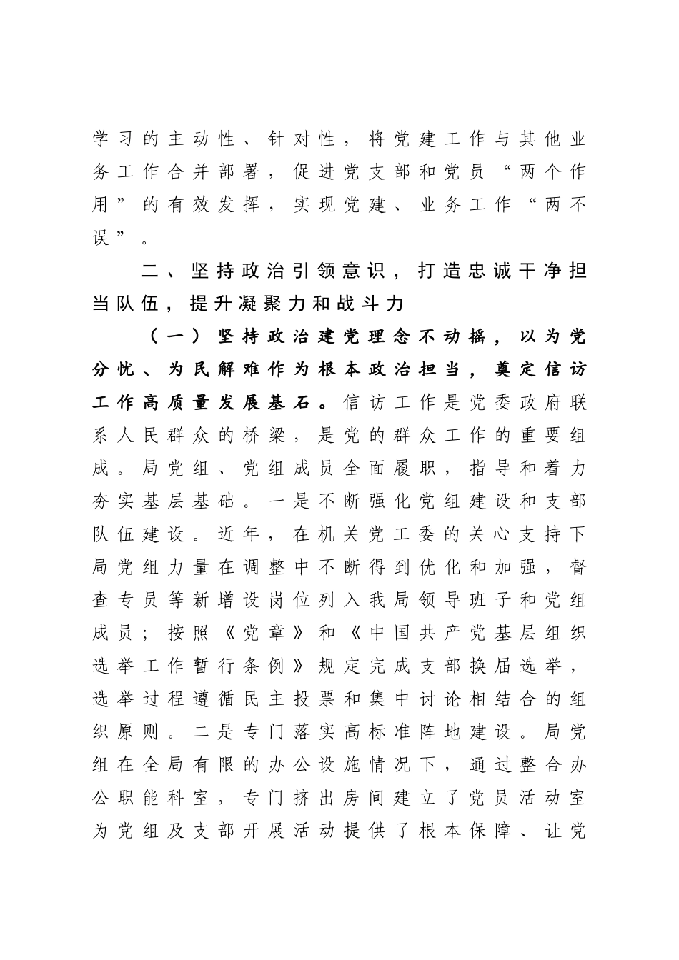 信访局2020年上半年党建工作总结及下步工作打算.docx_第3页