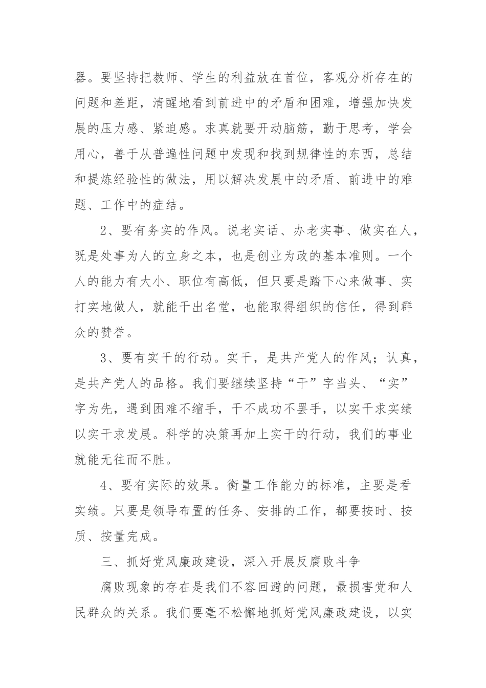 党员“话廉洁、守初心”专题学习会发言.docx_第3页
