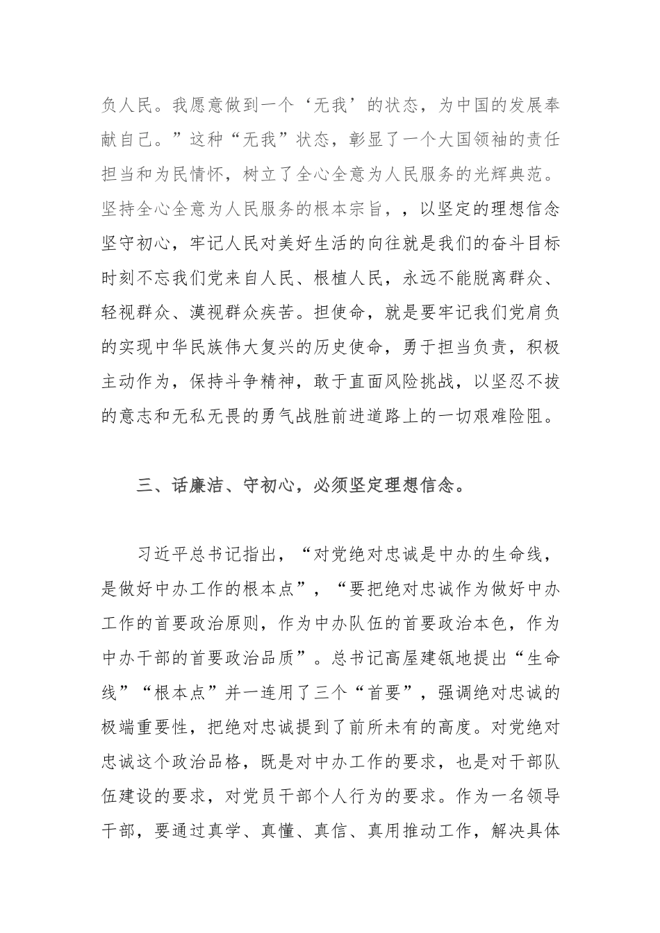 精编4篇“话廉洁、守初心”研讨交流发言材料.docx_第3页
