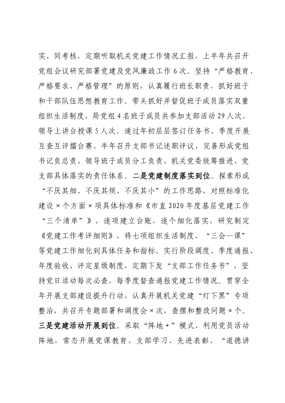 上半年党建工作履职报告.docx_第2页
