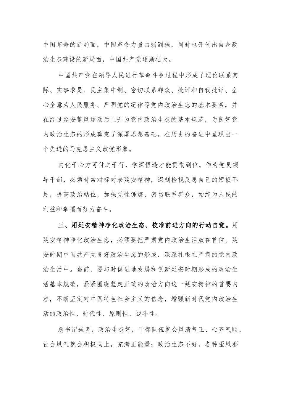 弘扬延安精神心得体会研讨发言七.docx_第2页