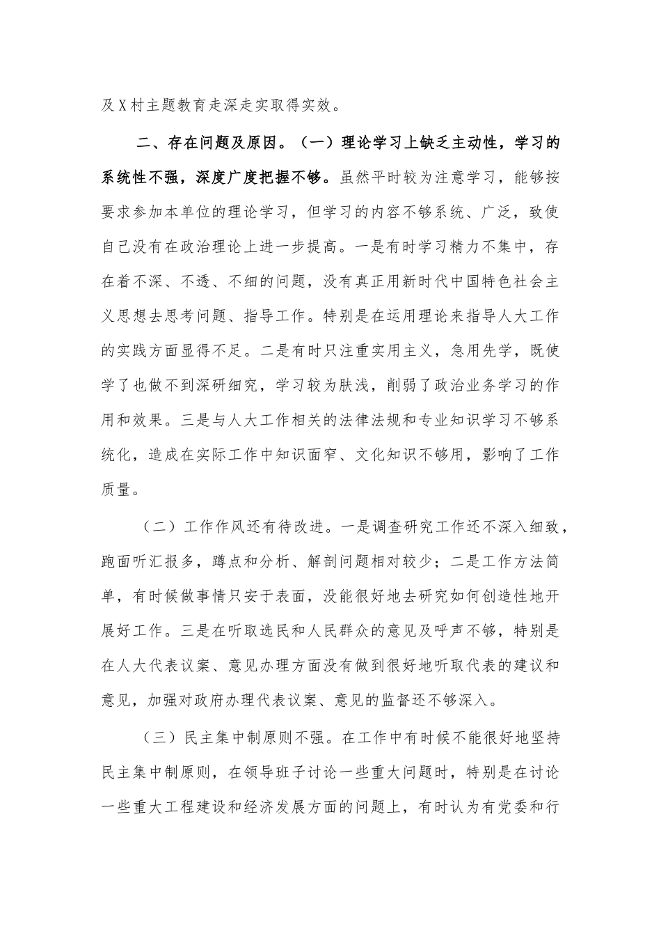 基层干部个人政治素质自查报告.docx_第2页