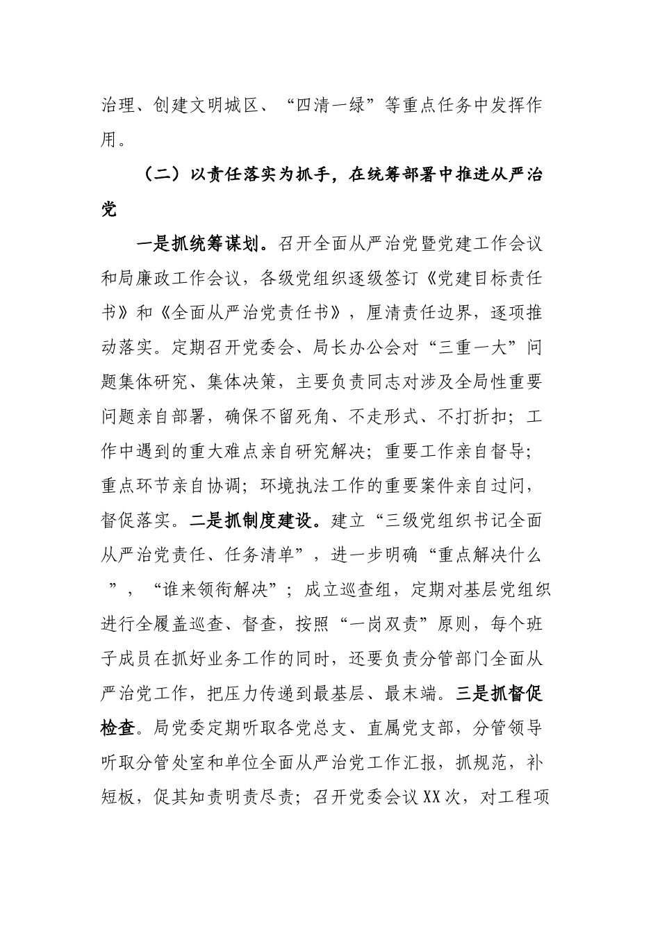 2020年上半年落实全面从严治党主体责任情况报告.docx_第2页