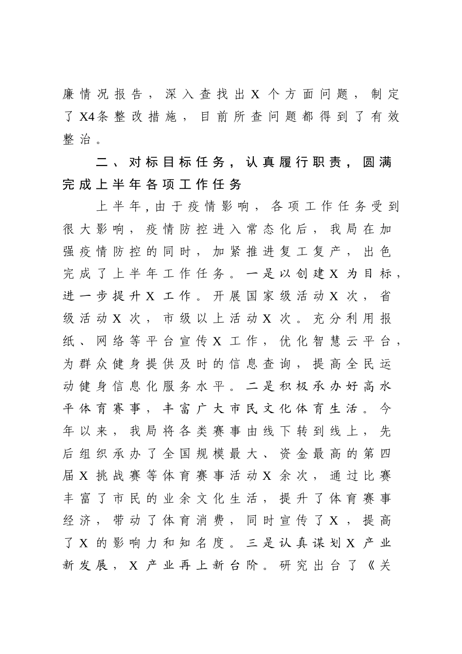 局党组2020年上半年工作总结.docx_第3页
