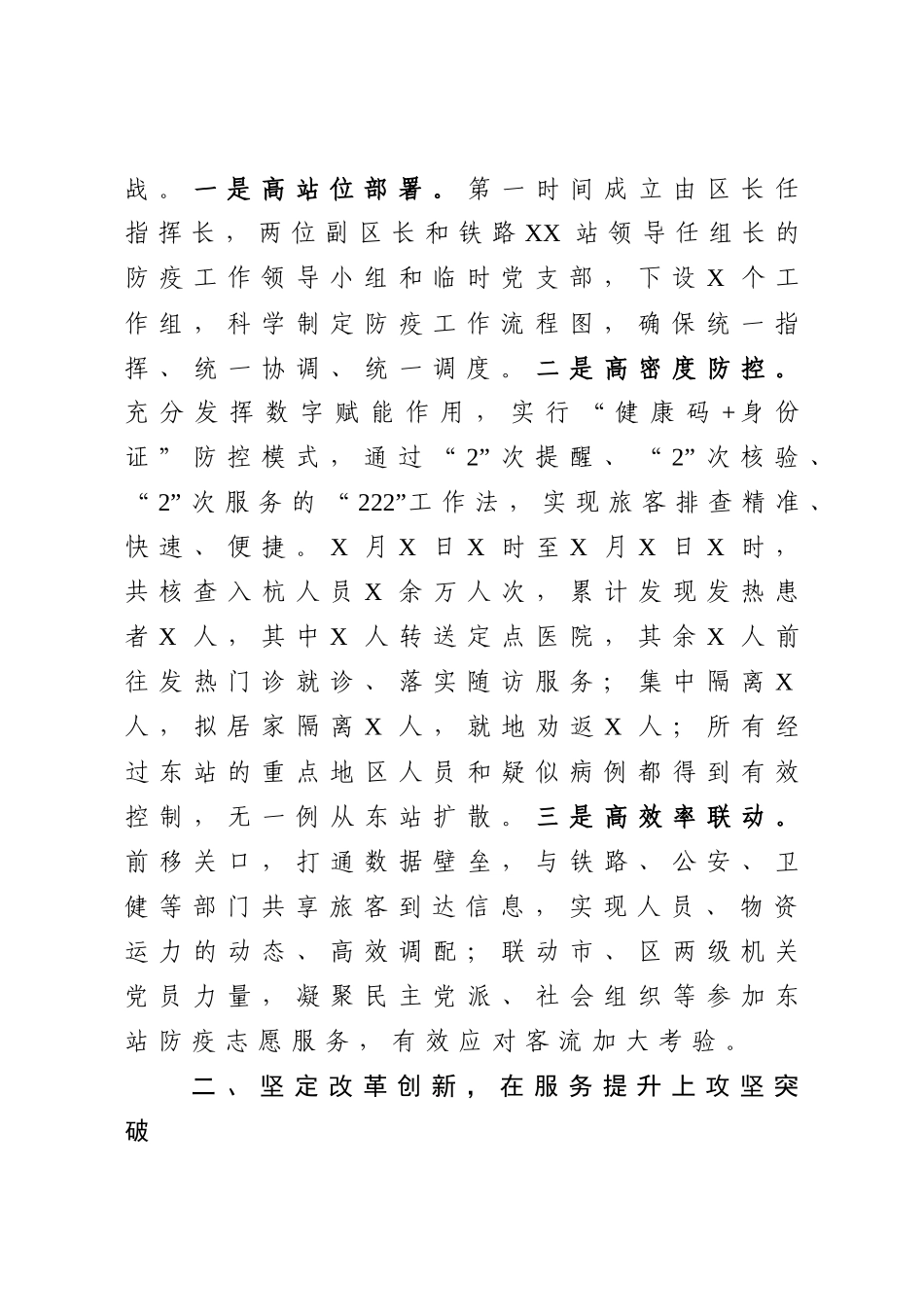 2020年上半年工作总结及下半年工作思路（管委会）.docx_第2页
