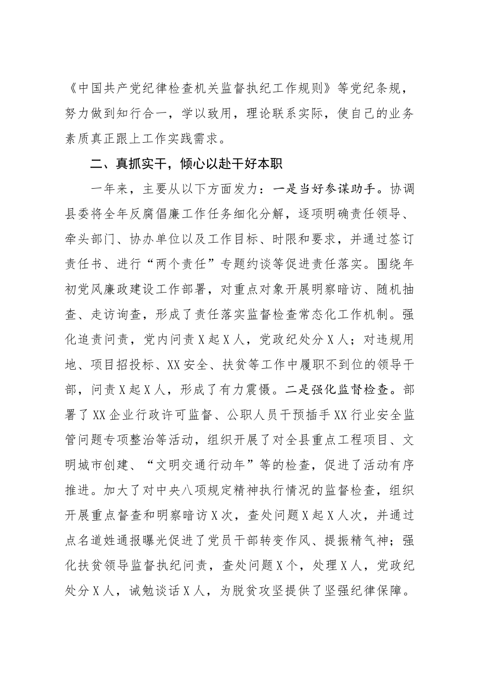 2020述职述德述廉述法报告.docx_第2页