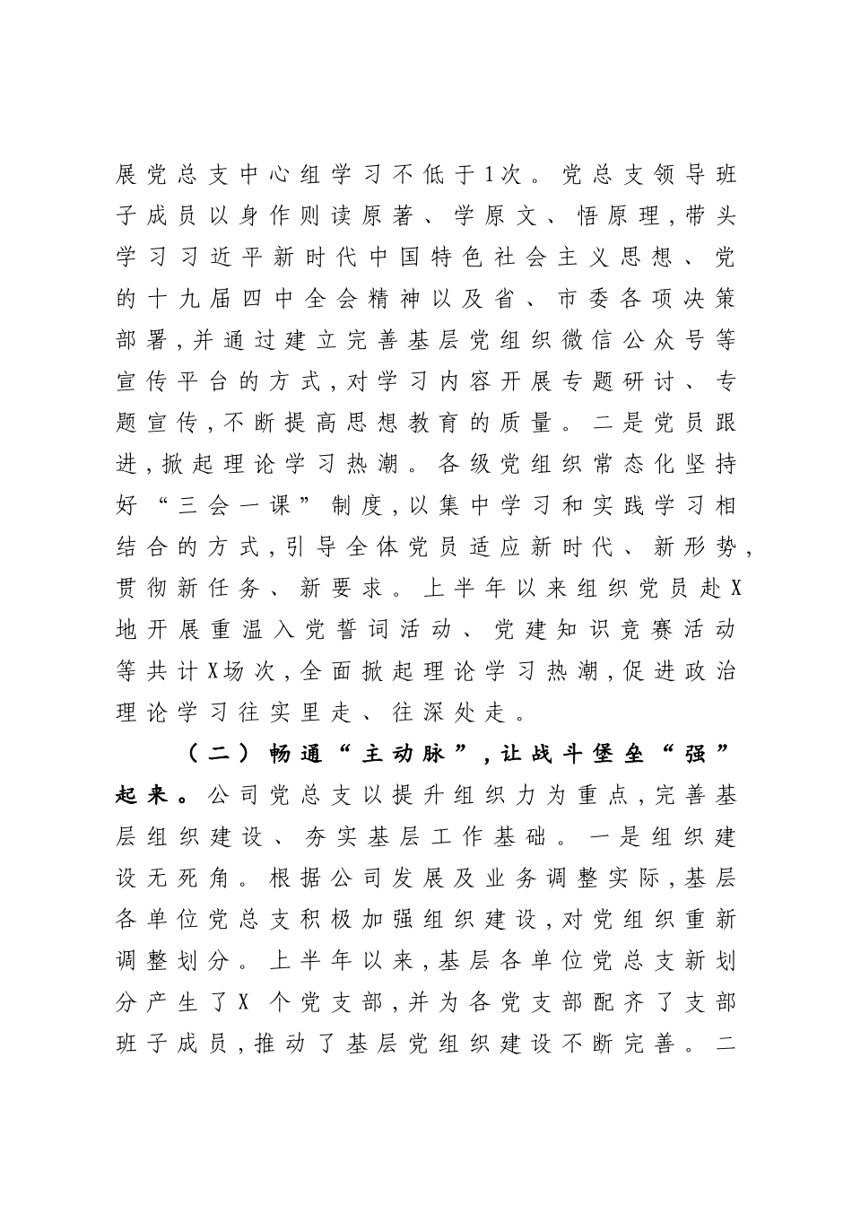 公司党总支2020年上半年党建工作总结及下半年计划.docx_第2页