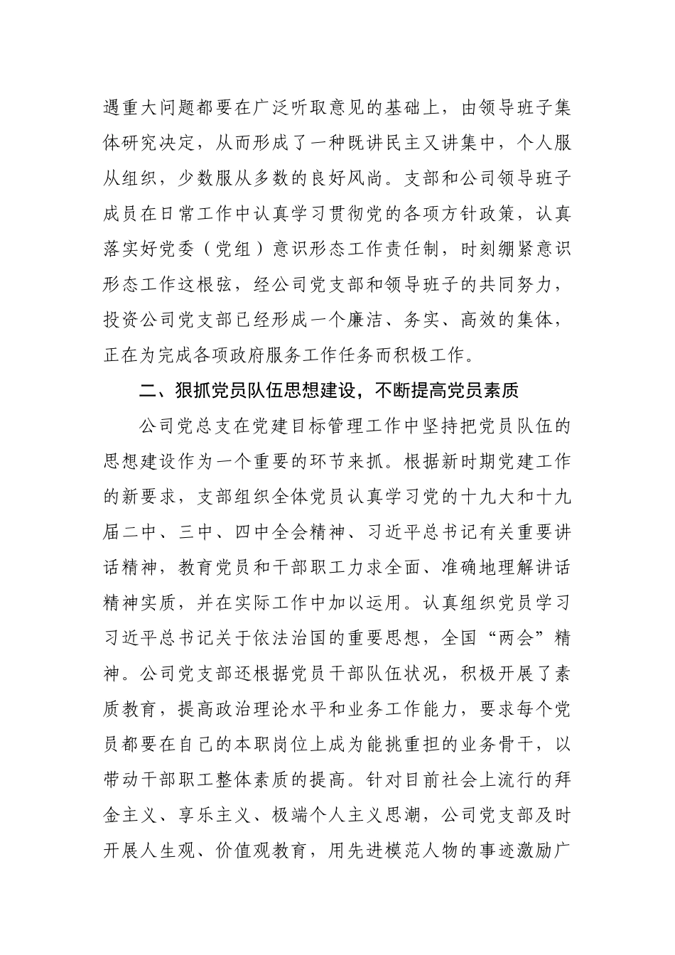 国企党支部2020上半年党建工作总结.docx_第2页