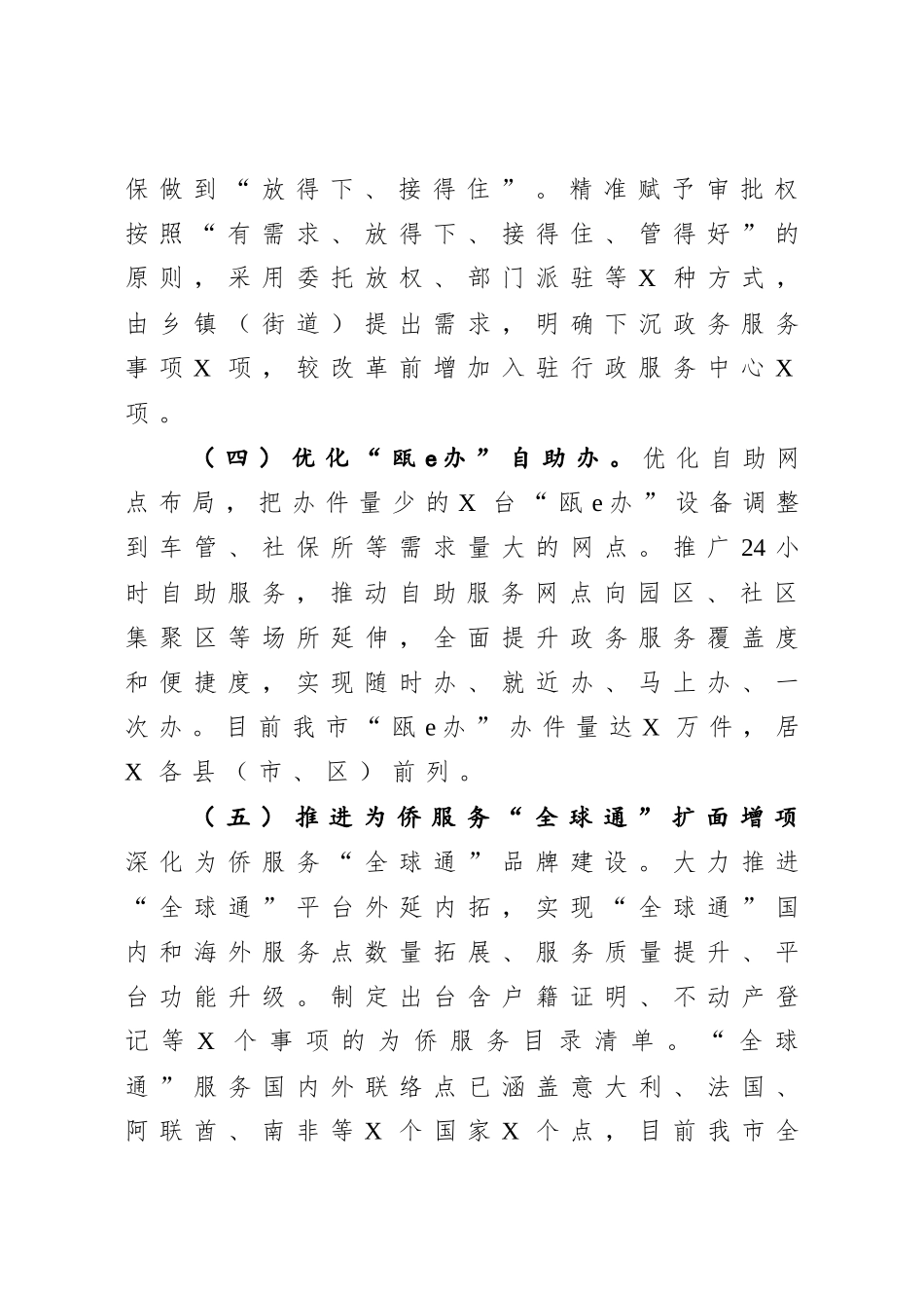 2020年上半年工作总结和下半年工作思路（行政服务中心）.docx_第3页
