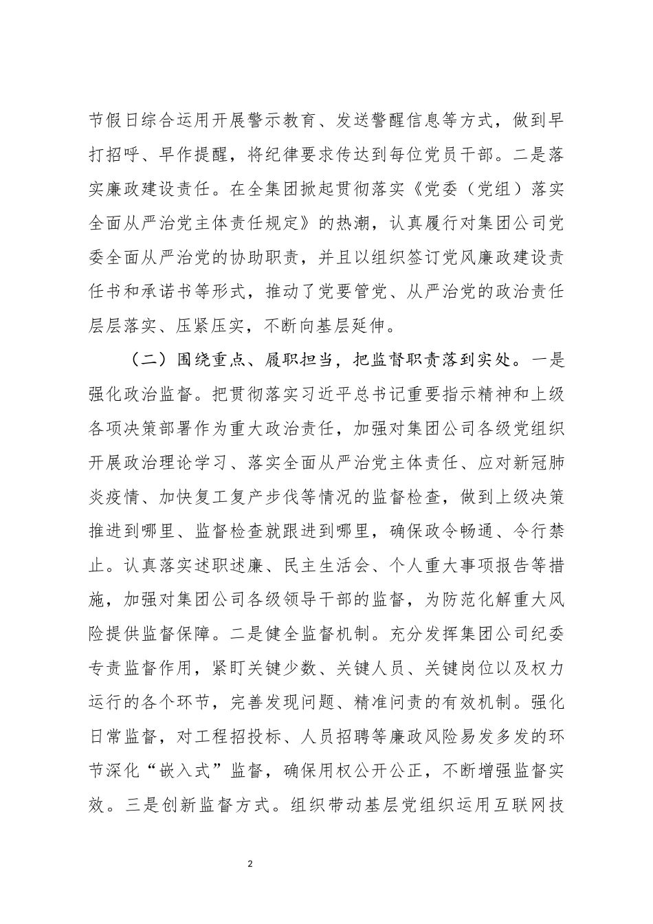 2020上半年纪检监察工作总结.docx_第2页