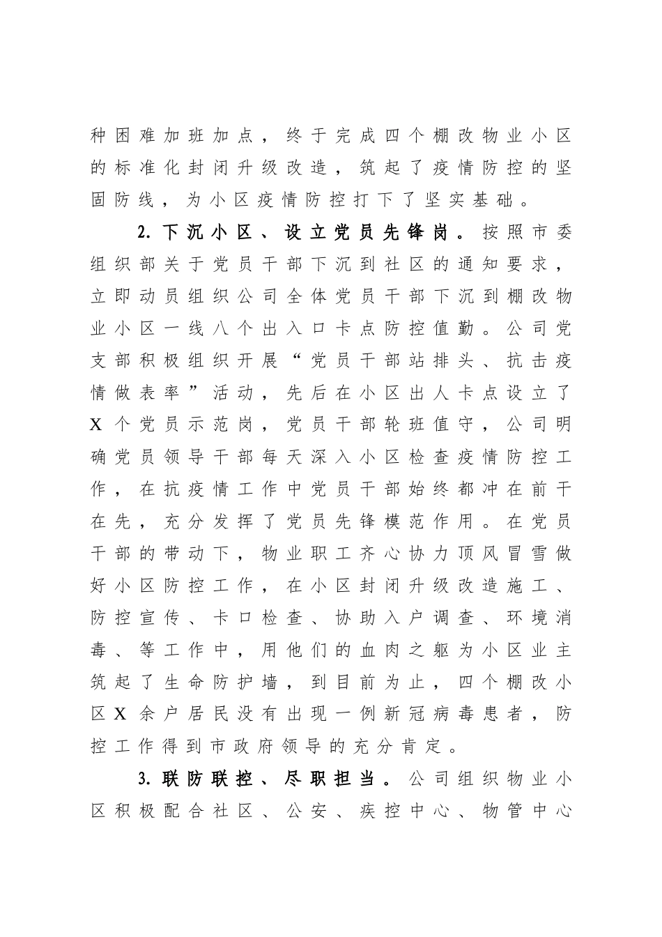公司2020上半年党建工作总结.docx_第2页